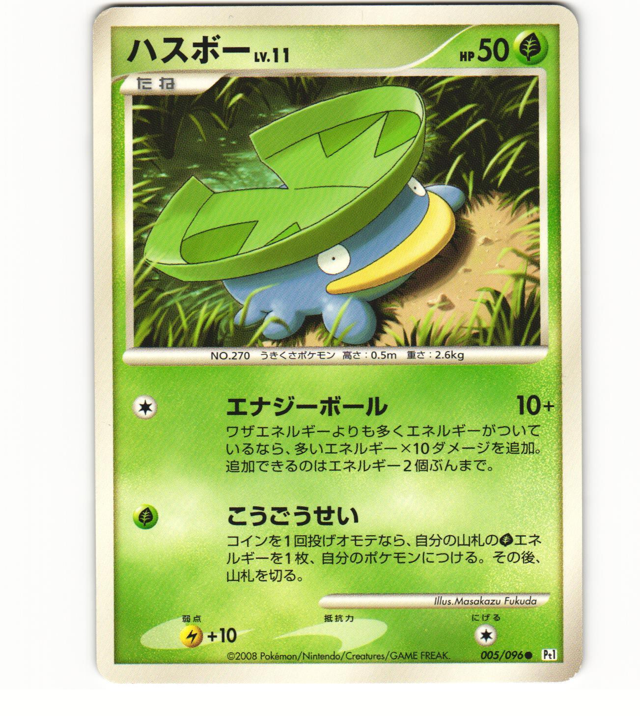 2008 Near Mint NM Pokemon Japanese Lotad 005/096 Galactic's Conquest Pt1