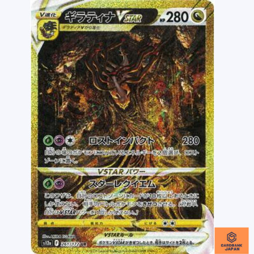 Giratina VSTAR 2022 Japanese Sword & Shield: VSTAR Universe #261
