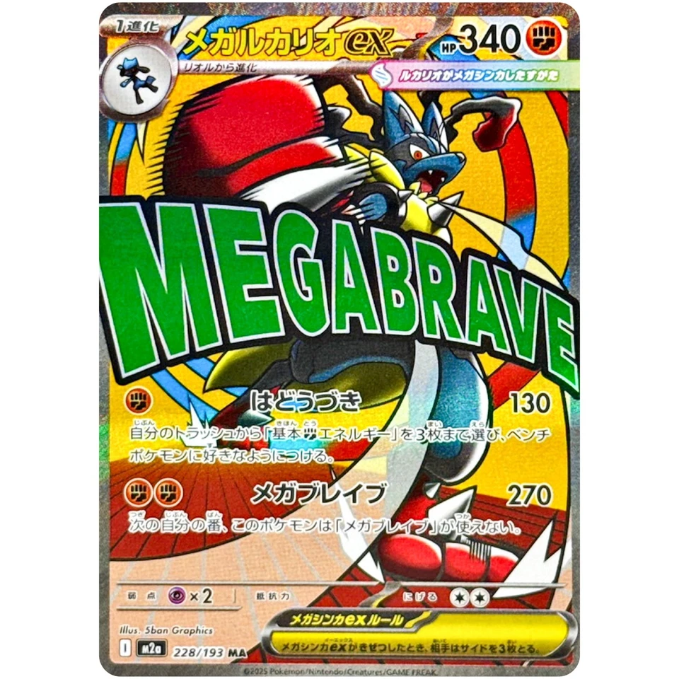 Mega Lucario ex MA 228/193 M2a MEGA Dream ex - Pokemon Card Japanese MEGA - Image 2 of 3