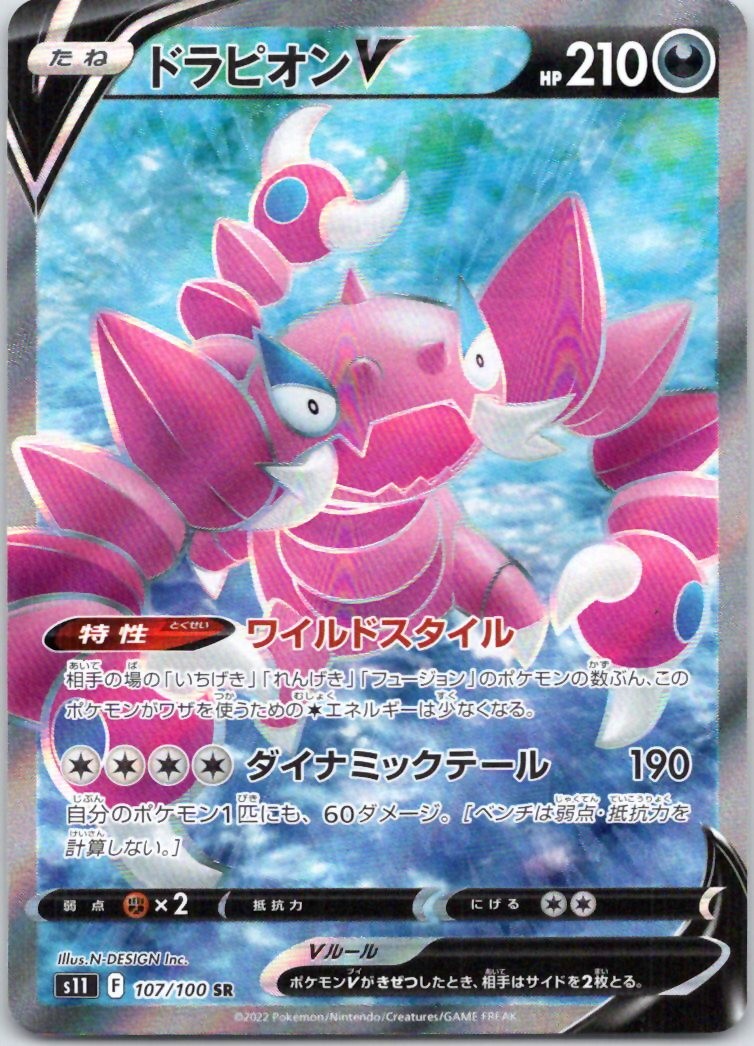 Drapion V Super Rare S11: Lost Abyss 107/100 NM
