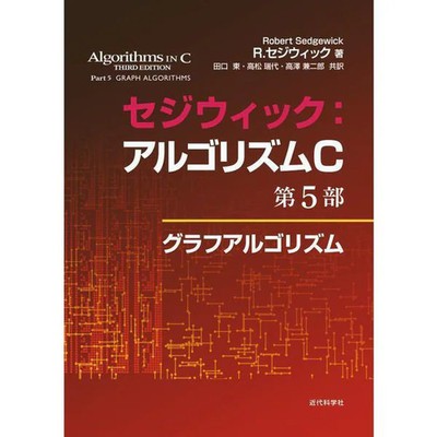 Graph Algorithm Book Hardcover Programming Excellent For Ages 14+