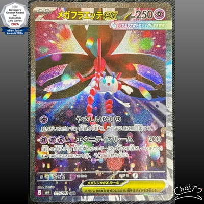 Mega Floette ex SAR 115/083 M4 Ninja Spinner Pokemon Card Japanese