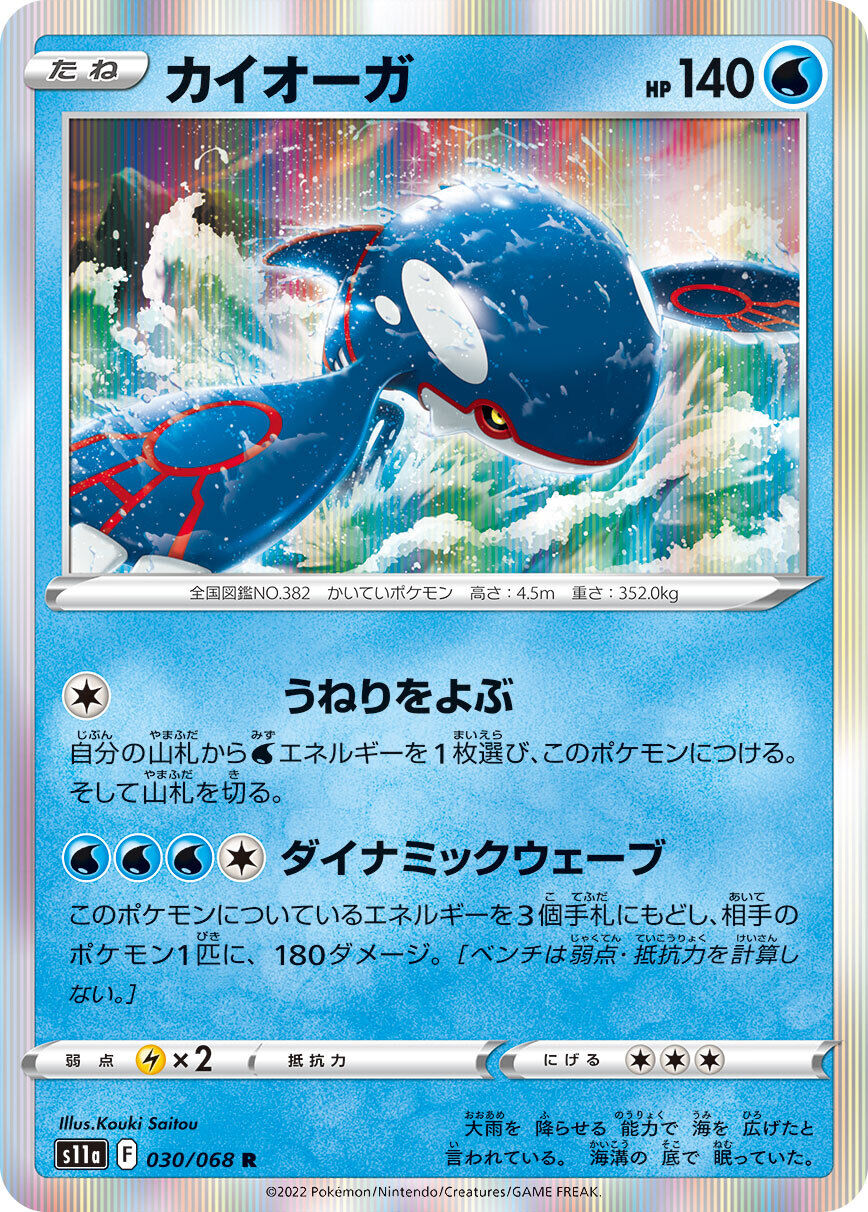 POKÉMON CARD GAME s11a 024/068 R Articuno