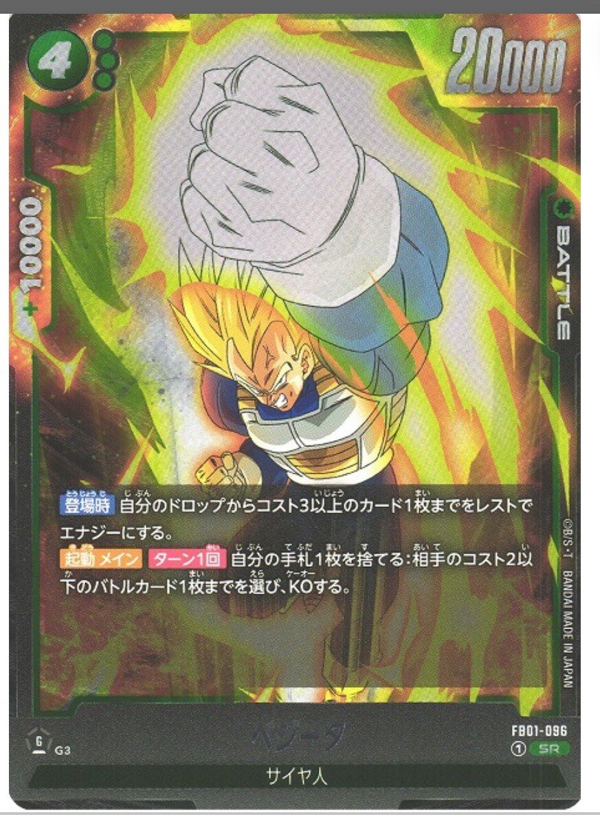 2024 Dragon Ball Super Japanese Awakened Pulse Vegeta SR 2024 Dragon Ball Super Japanese Awakened Pulse Vegeta SR