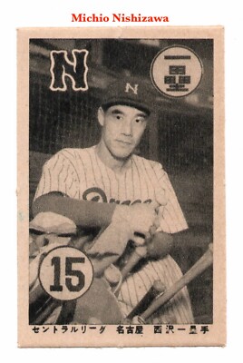その他 baseball card 1951 JGA11 Osato Gangu Baseball MENKO Card~ MICHIO NISHIZAWA '2