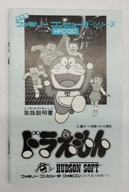 Famicom Software Doraemon Hudson FMu85