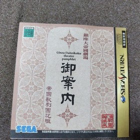 First Edition Sakura Wars 2 Sega Saturn