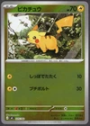 Pokemon TCG 2025 JPN MC Starter Deck 100 Battle Pikachu #225 Reverse Holo NM