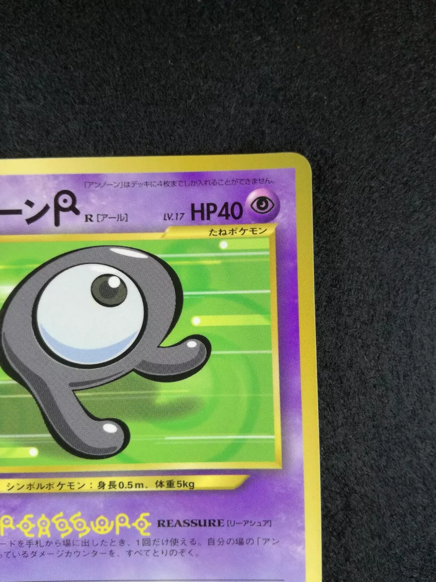 Unown (R)