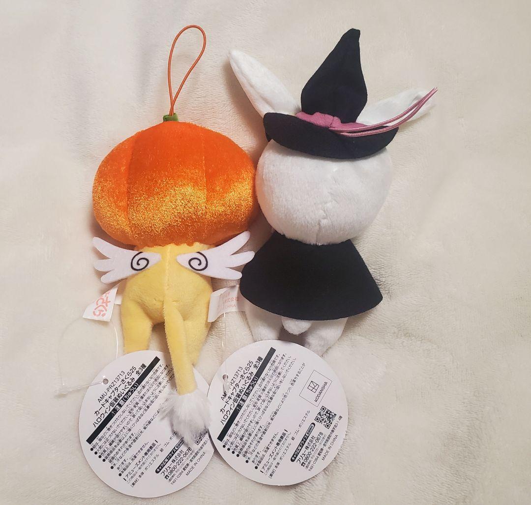 白*桜様 ふくちゅげ幻獣 たまごぼーろちゃん ぬいぐるみ Cardcaptor Sakura Halloween costume plush mascot Kero-chan Momo