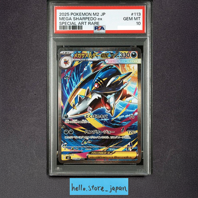 メガルチャブルex SAR PSA10 美品 PSA10】メガルチャブルex sar PSA10