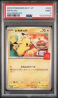 2025 POKEMON JAPANESE M-P PROMO MCDONALD'S #020 PIKACHU PSA 9
