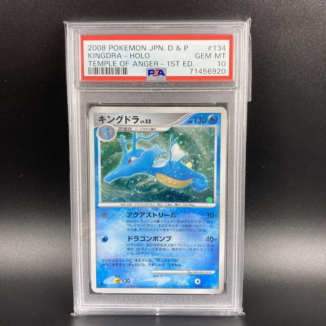 Kingdra ☆ DPBP#134 1ed DP5 PSA10 GM Pokémon TCG Japanese Kingdra ☆ DPBP#134 1ed DP5 PSA10 GM Pokémon TCG Japanese