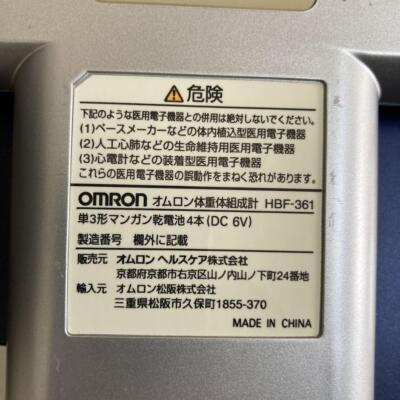 OMRON KaradaScan 361 体脂肪計 HBF-361 OMRON KaradaScan 361 体脂肪計 HBF-361
