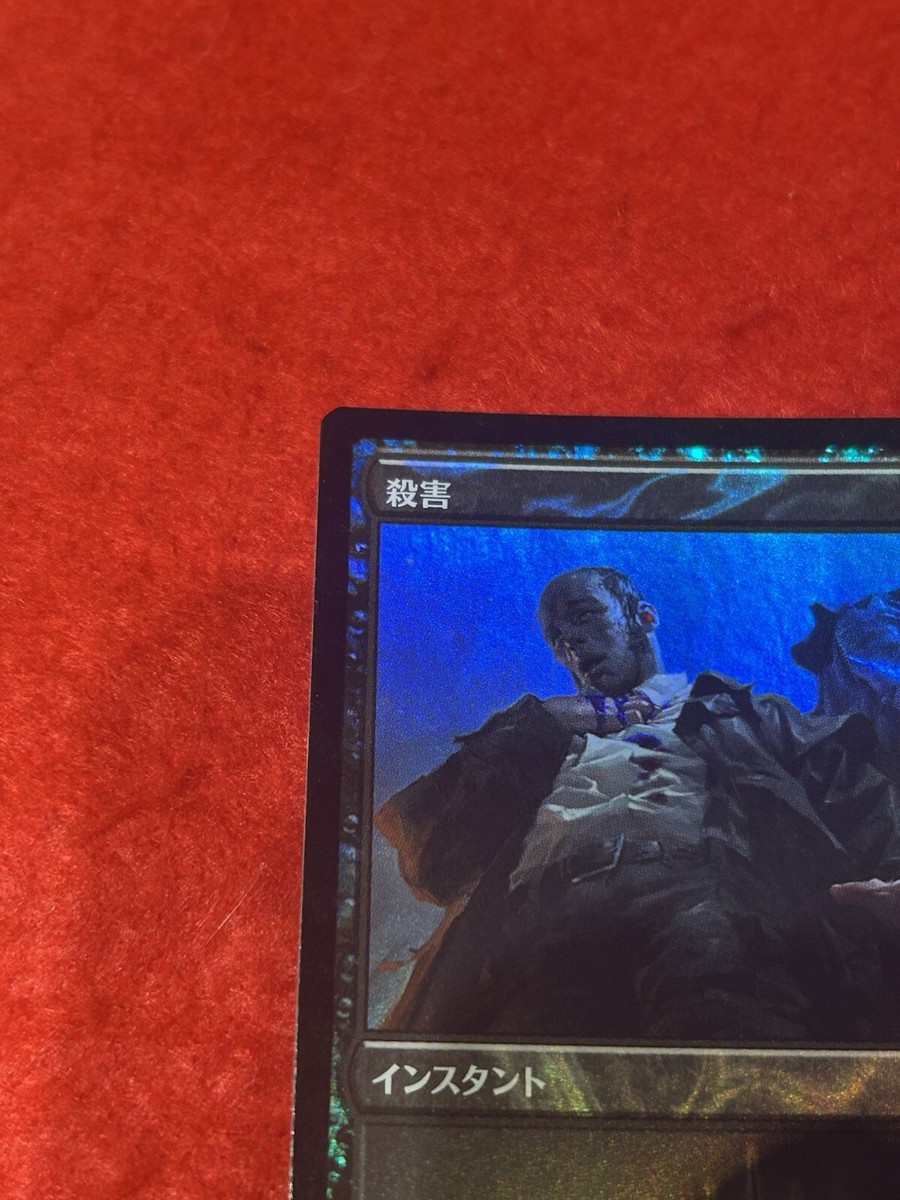 MTG Murder Foil 110/280 Promo Japanese | eBay