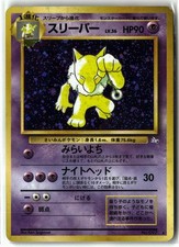 1997 Hypno ⭐️ No. 097 Holo Rare Fossil Pokemon Japanese MP