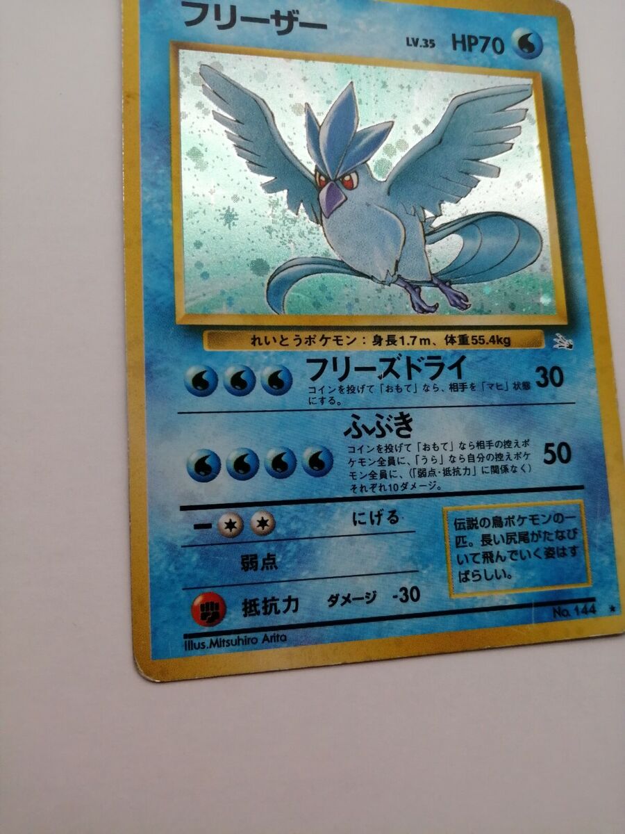 Articuno Pokemon Card Fossil Set No.144 Vintage Holo Rare