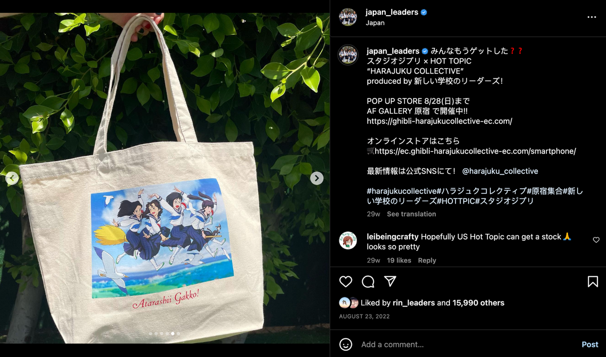 新しい学校のリーダーズ×ジブリトートバッグ