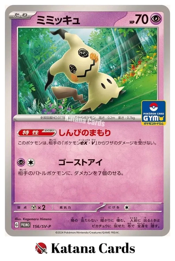 【PSA10】ミミッキュ ジムプロモ PROMO 156/SV-P Mimikyu 156/SV-P Sv-P Promotional Cards for sale | eBay