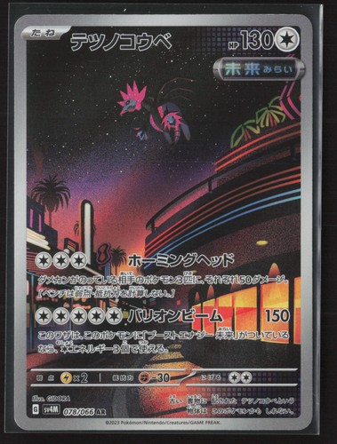 Iron Jugulis 078/066 Future Flash Art Rare Holo Japanese