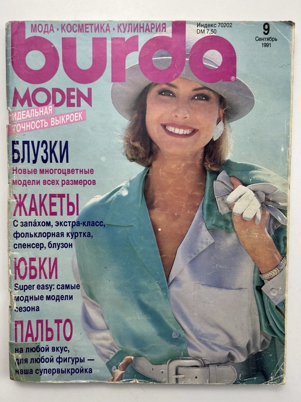 Burda Sewing Magazine No. 9 1991 In Russian