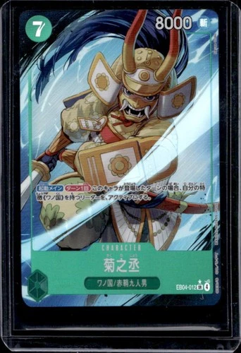 2026 One Piece Japanese Egghead Crisis Kikunojo Super Rare Alt Art EB04-012