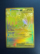 Pokemon Card Japanese 2025 MEGA Dream ex Mega Dragonite ex M2a-250/193 MUR NM