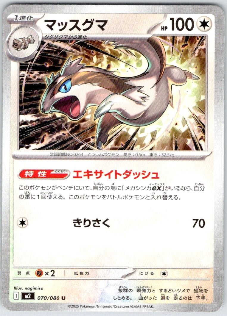 Linoone 070/080 Uncommon Inferno X Pokemon Japanese Near Mint