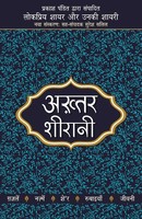 Lokpriya Shayar Aur Unki Shayari - Akhta | Lokpriya Shayar Aur Unki Shayari -...