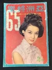 1965 Feb       Hong Kong Asia Entertainments movie magazine Yu Ming    