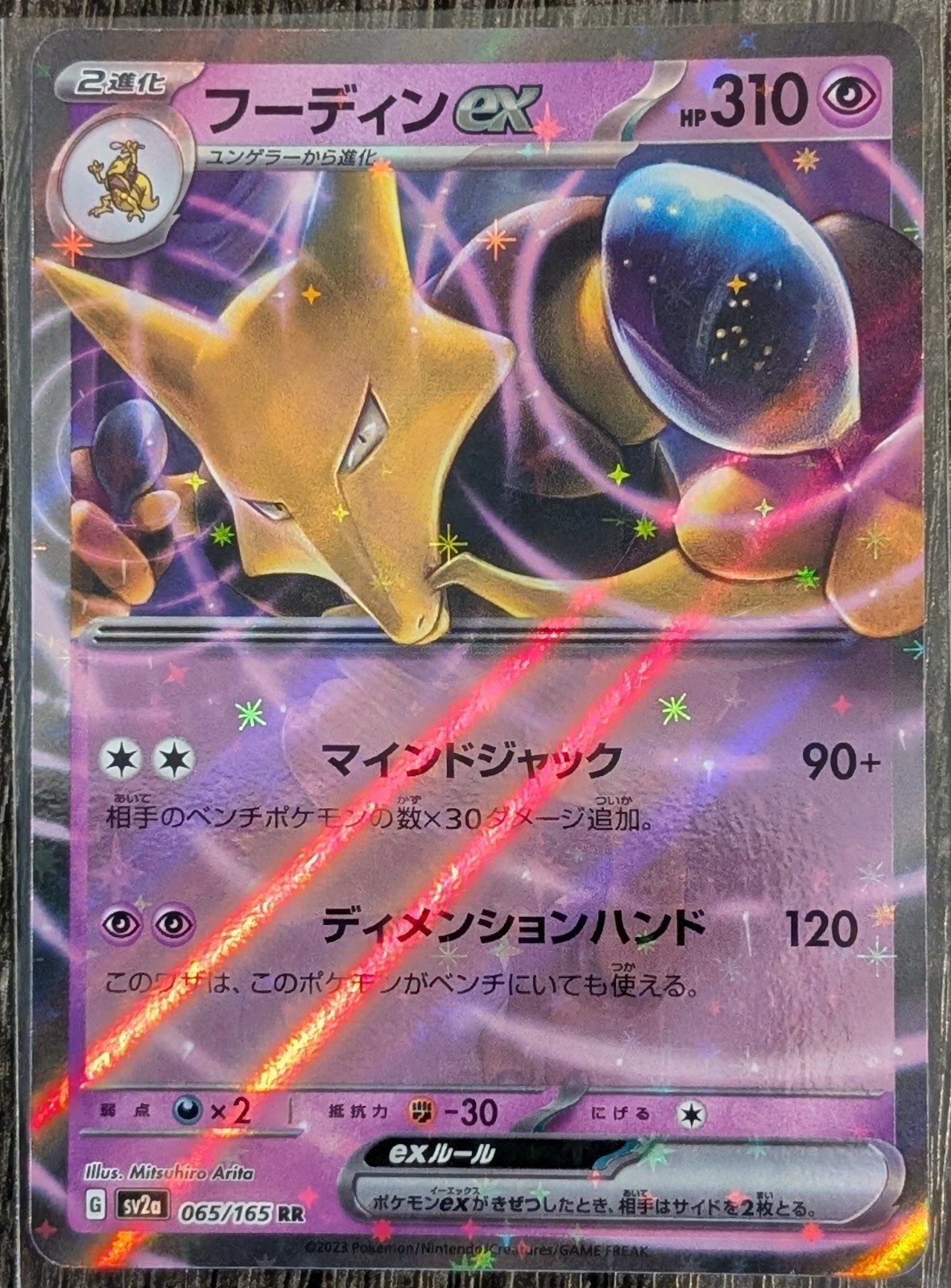 Alakazam ex | RR 065/165 | Pokemon 151 SV2a | (Japanese) | Near Mint