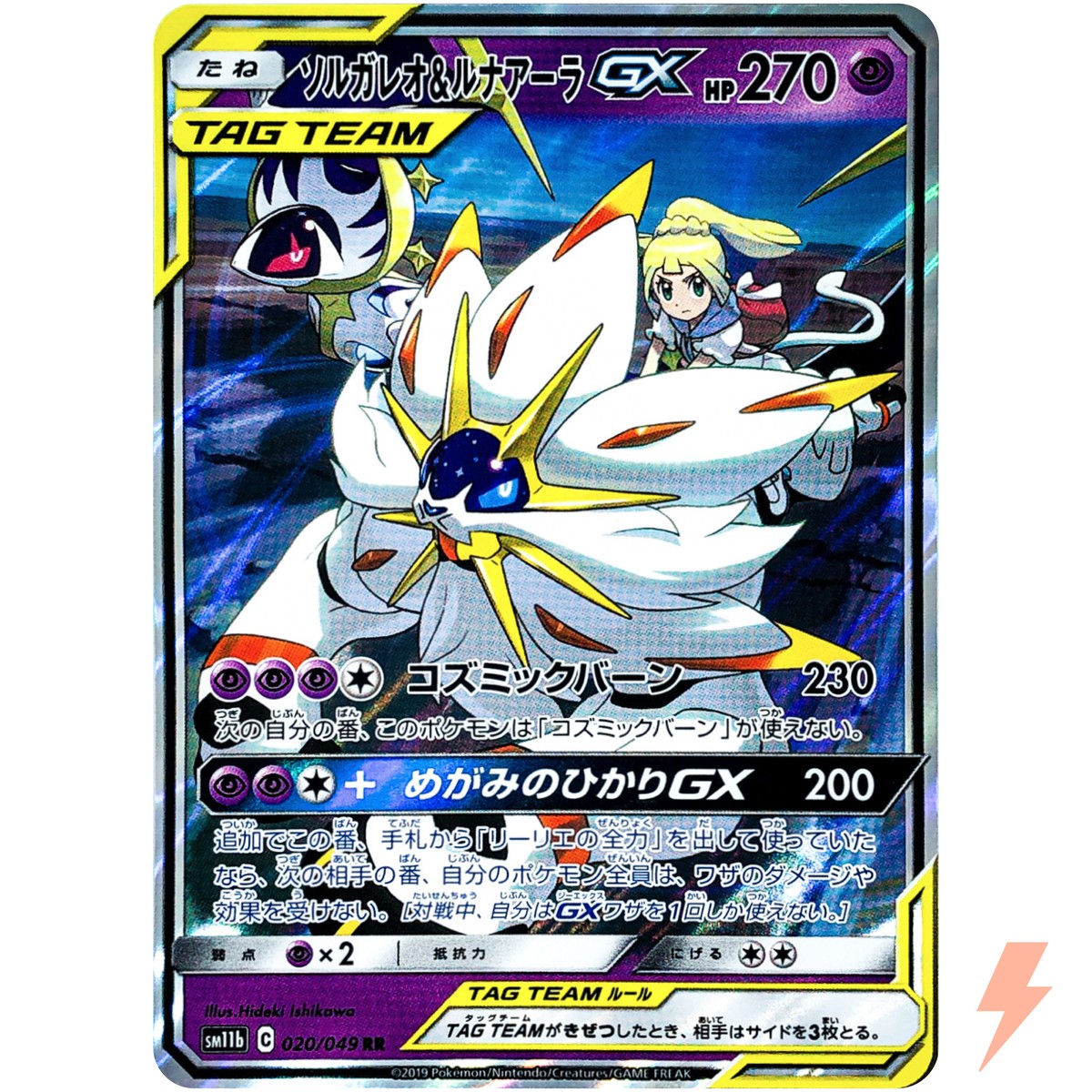 Solgaleo & Lunala GX 020/049 Sm11b: Dream League for sale | eBay