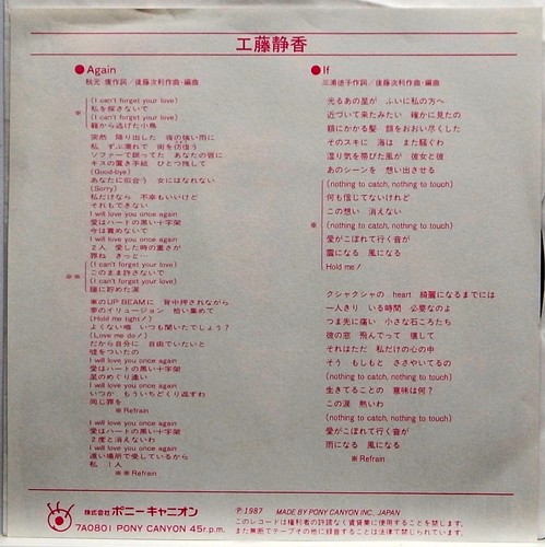 SIZUKA KUDO / AGAIN / IF / PONY CANYON JAPAN 7A0801 - Picture 2 of 3