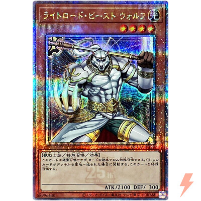Wulf, Lightsworn Beast 25th Secret QCCU-JP129 25th Chronicle side:Unity