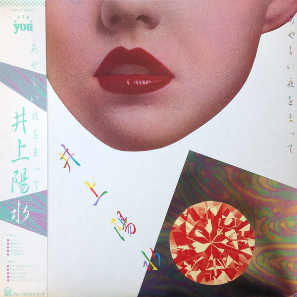 Yosui Inoue - あやしい夜をまって / NM / LP, Album | eBay