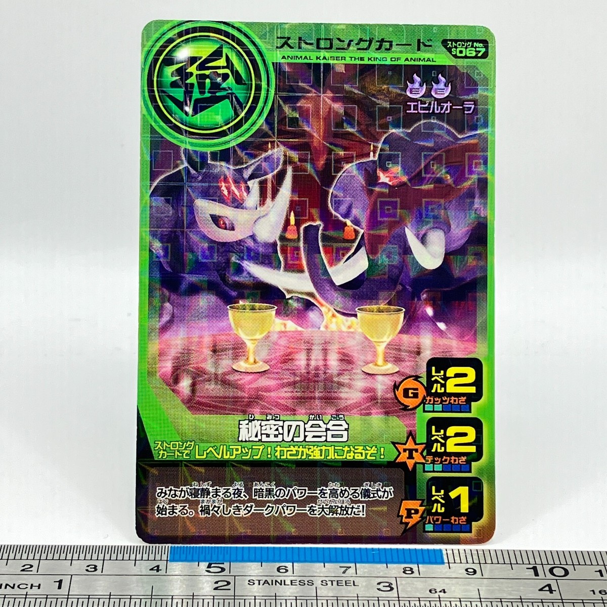 Animal Kaiser Strong Card S-067 Arcade Game Namco Bandai 2009