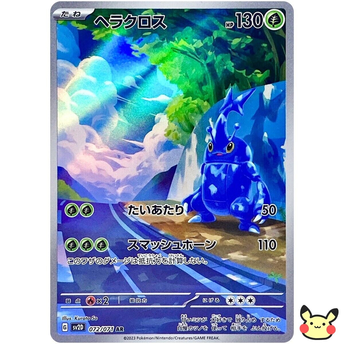 Heracross AR 072/071 Japanese Pokemon Card - Scarlet & Violet Clay