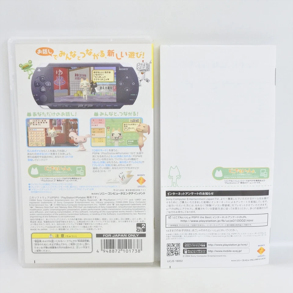 DOKODEMO ISSHO The Best UMD PSP Playstation Portable 2490 psp - Image 2 of 4