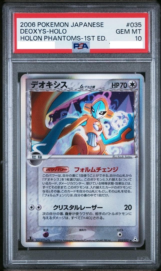 2006 Pokemon Japanese Deoxys Holo 1st Ed PSA 10 Holon Phantoms #035