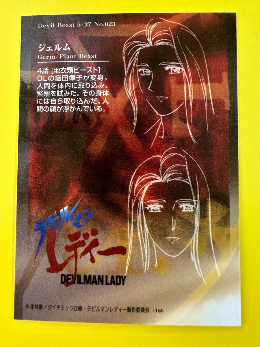 Devilman Lady Devil Beast 5/27 Plant Beast Devilman Lady Card No