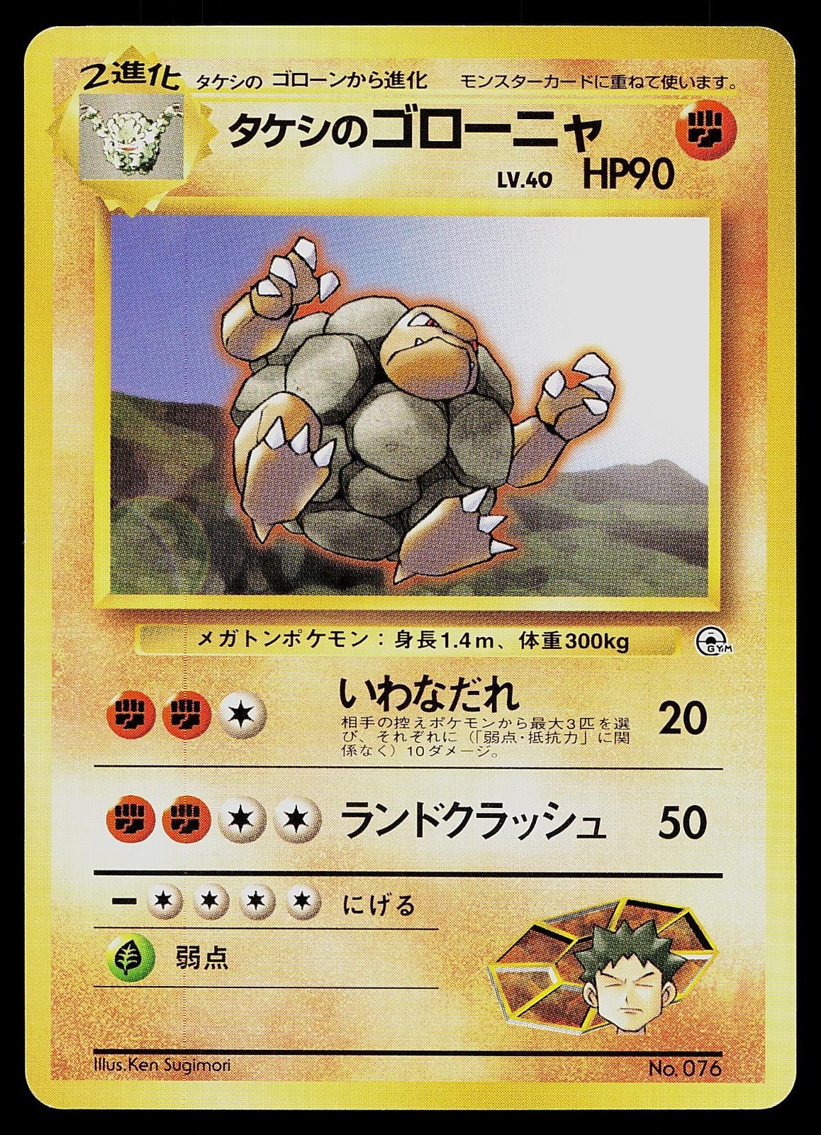 Pokemon Card - Brock's Golem Gym Heroes Deck NO. 076 Non Holo Japanese