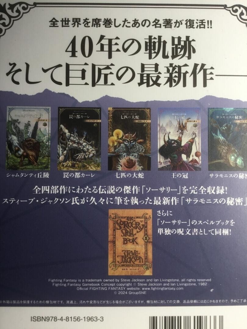 Salamonis' Secret Fighting Fantasy Collection 40th Anniversary NEW