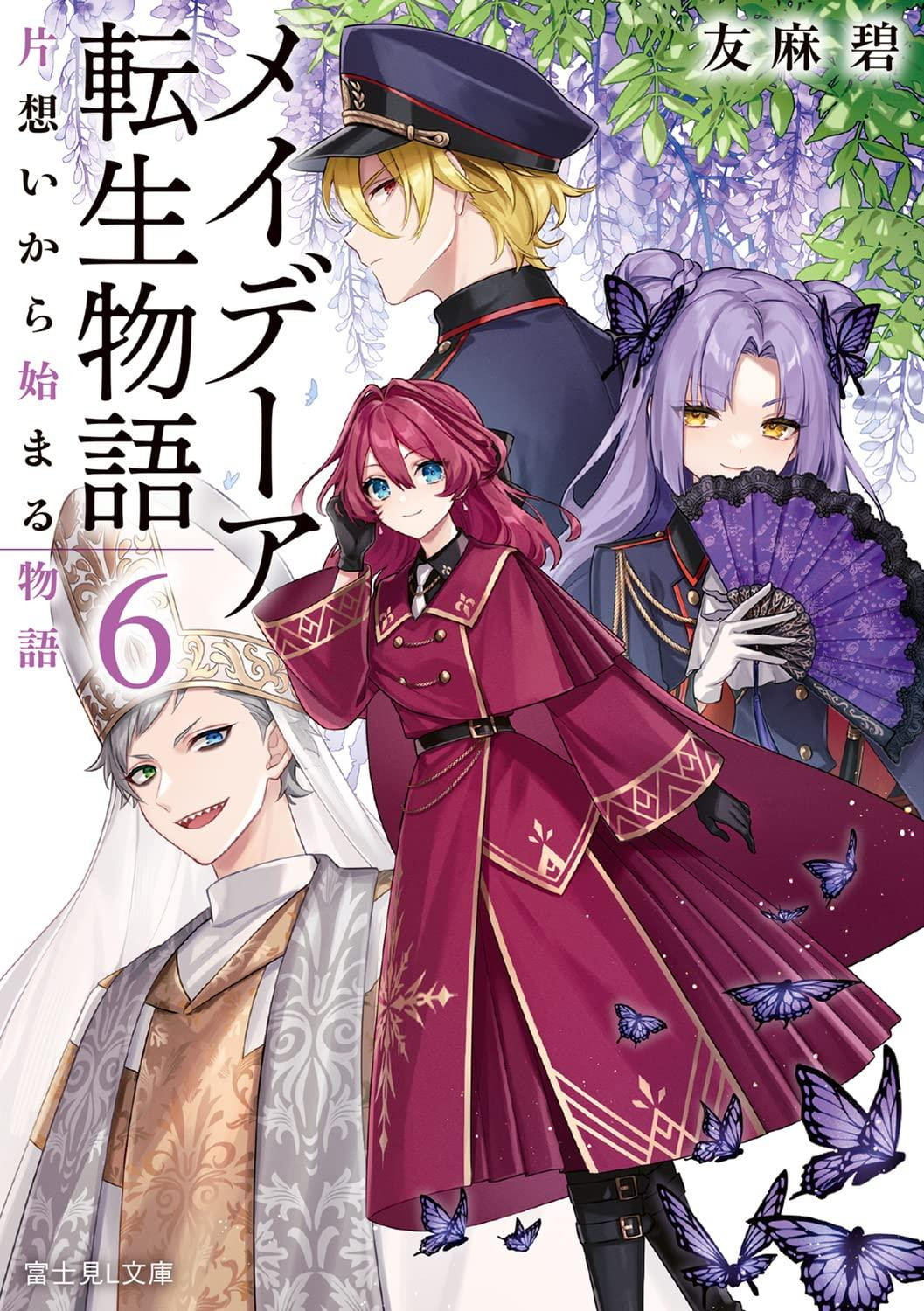 Light Novel Medea Reincarnation Story 6: A Tale Beginning with... Vol.6 Japanese