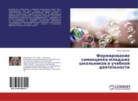 Formirowanie Samoocenki Mladshih Shkol'nikow W Uchebnoj Deqtel'nosti Elena Sawin