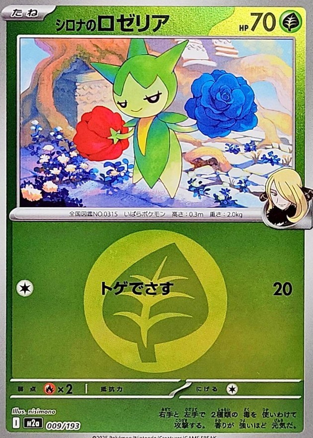 Cynthia's Roselia (Grass Energy Foil) 009/193/JAPANESE Pokemon MEGA Dream ex TCG