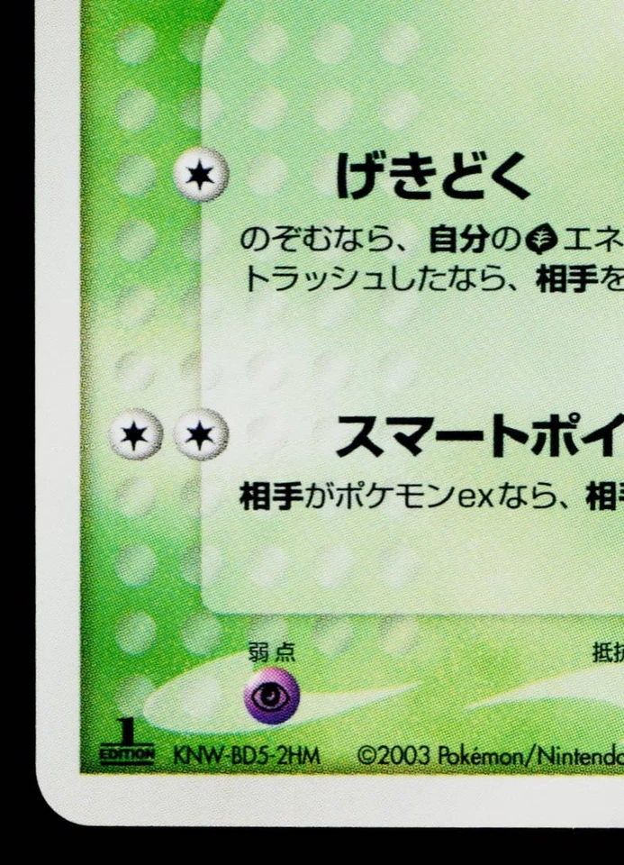 SEVIPER 008/053 MIRACLE OF THE DESERT JAPANESE POKEMON TCG - Image 4 of 4