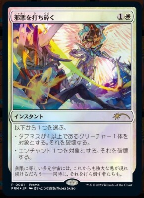 FOIL Naoki Saito Destroy Evil Japanese 30th Anniversary