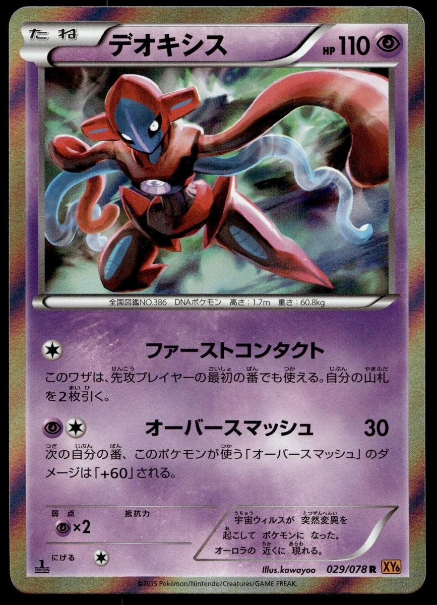 Deoxys 029/078 Xy6: Emerald Break for sale | eBay