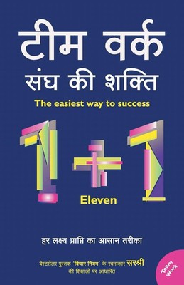A Happy Thoughts Initiative | Team Work - Sangh Ki Shakti (Hindi) | Taschenbuch
