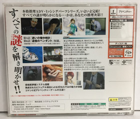 JPN Missing Parts 3 TANTEI STORIES Sega Dreamcast CIB Complete JAPAN Ships USA